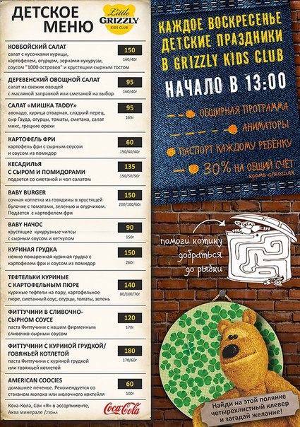 Детские праздники в ресторане «Grizzly bar»